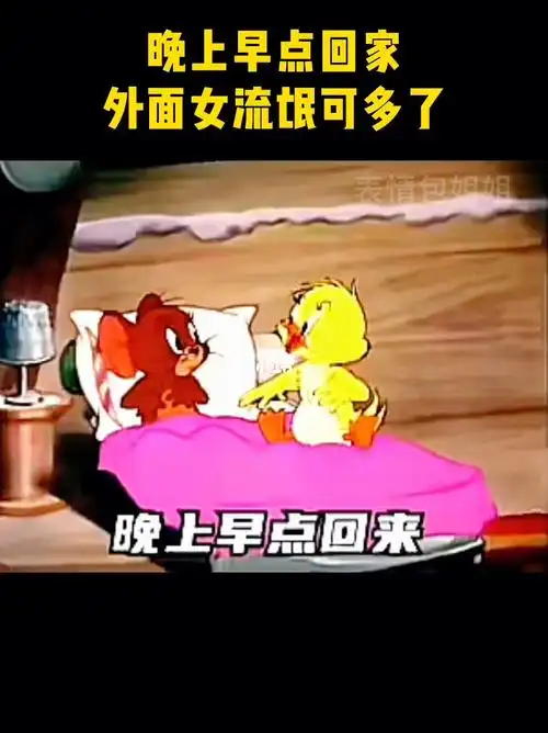 早点回家晓得不