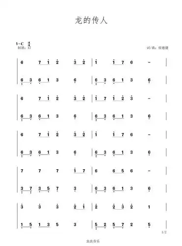 钢琴谱:龙的传人