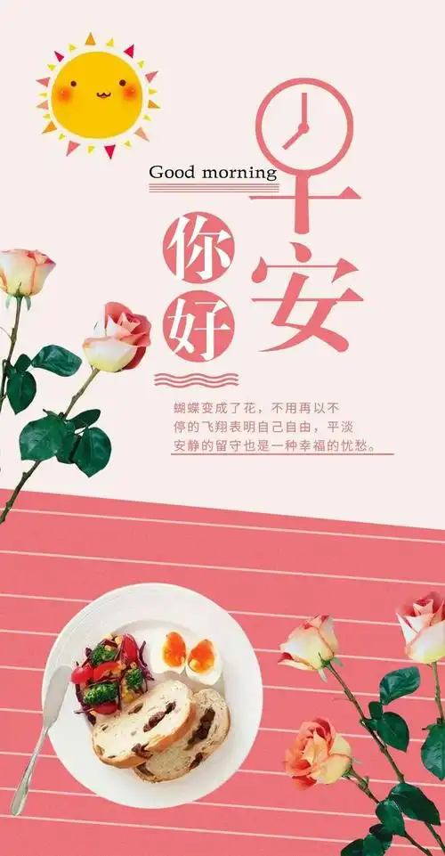 微信早上好励志人生语录精选清晨早安大气图片正能量带字