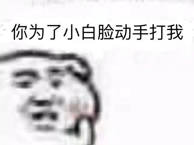 听说你傍大款了,认二郎神当主人了表情包 - 表情图