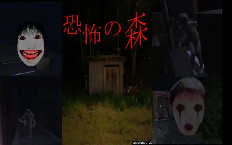 恐怖游戏【恐怖之森】视频解说攻略