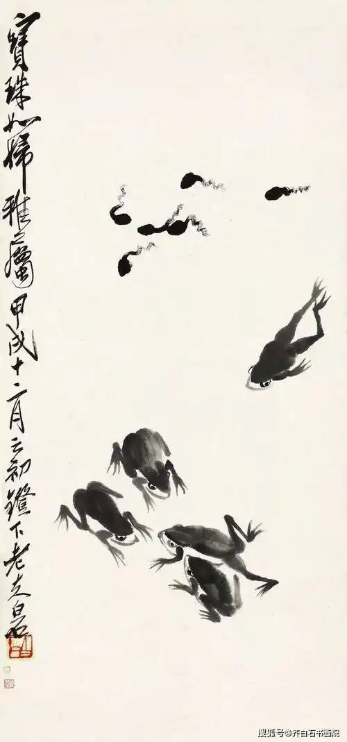 送拍北京保利齐白石蛙趣 ,齐白石书画院院长汤发周说,先看青蛙画法