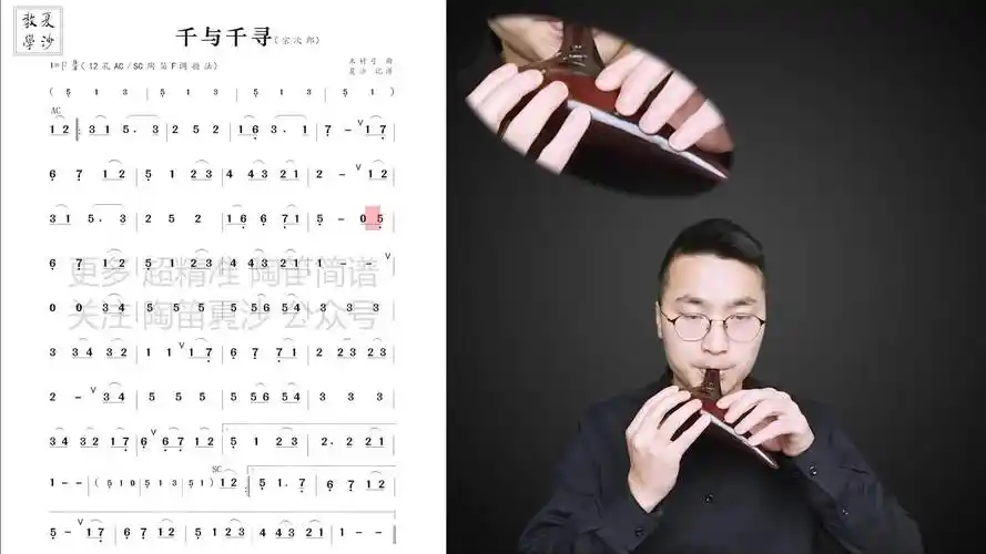 千与千寻 与你同在 陶笛教学吹奏视频#陶笛教学 #陶笛教程-音乐视频