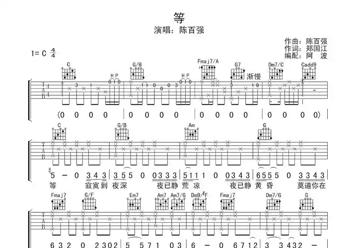 等吉他谱_陈百强_c调弹唱88%原版 - 吉他世界