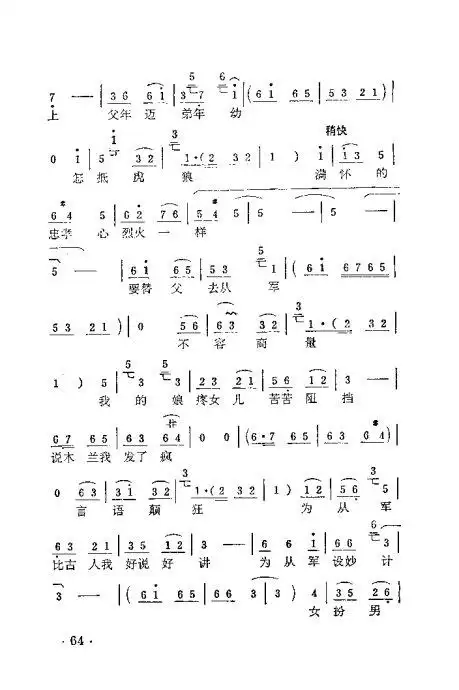 豫剧 花木兰 常香玉演出本 41 66 歌谱,豫剧谱 简谱