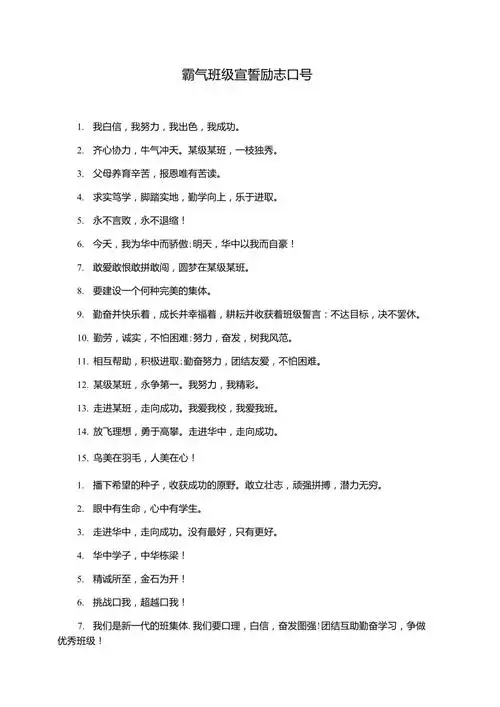 霸气班级宣誓励志口号