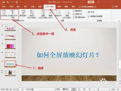 ppt:如何全屏放映幻灯片?