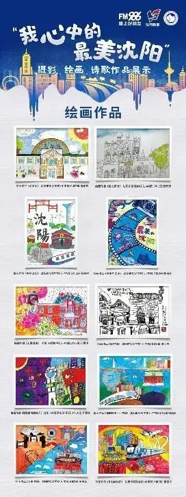 你心中的"最美沈阳"是什么样子?