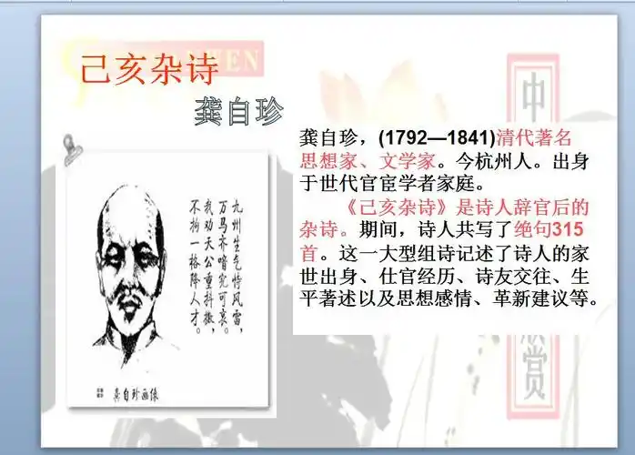 己亥杂诗龚自珍ppt模板下载