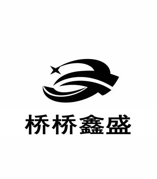 em>桥 /em> em>桥 /em>鑫盛