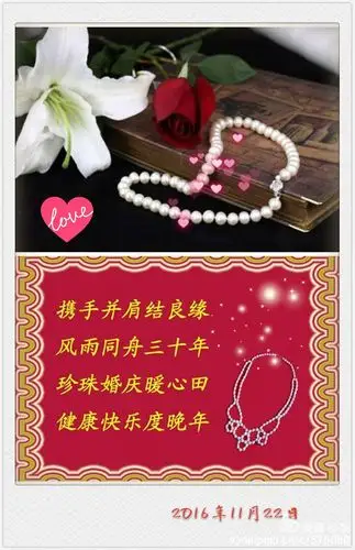 吕磊黄如珍夫妇"珍珠婚"纪念