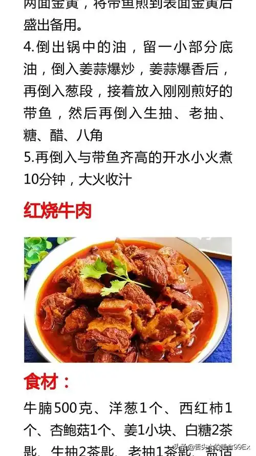 38种红烧菜的做法及配料,食谱菜单的做法及教程大全