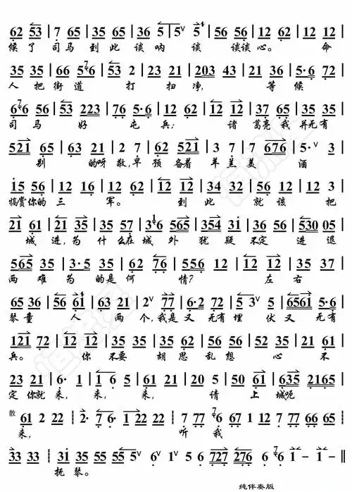 空城计·我正在城楼观山景(京胡伴奏谱)简谱歌词