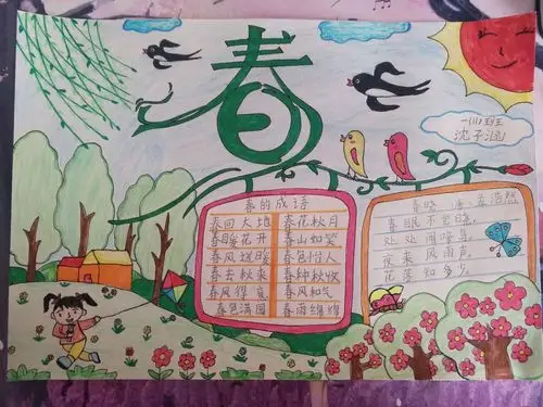 明德学校一年级"寻找春天"主题手抄报评比展