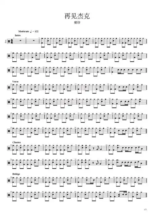 痛仰乐队《再见杰克》鼓谱_架子鼓谱第1张