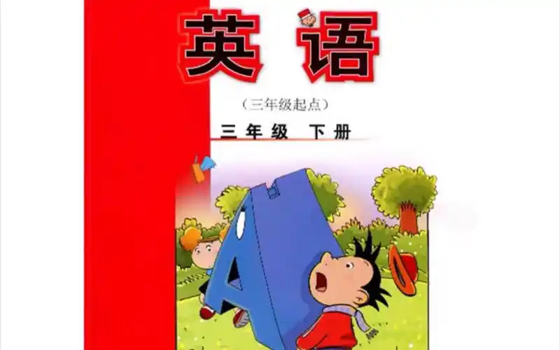 外研版小学英语三年级下册词汇指读