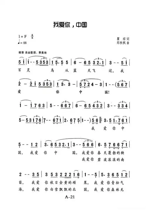我爱你中国(老人适用)简谱歌词