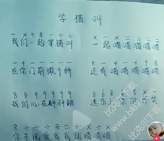 《学猫叫》的计算器简谱,这样你也可以在抖音,秒拍,百