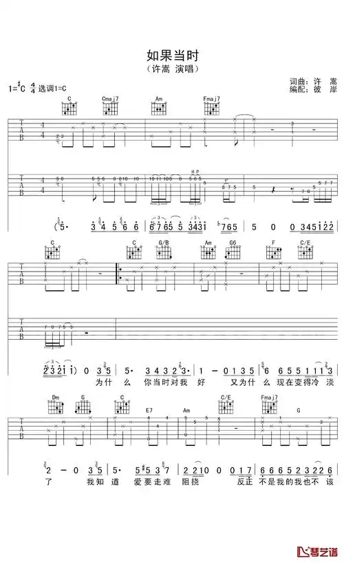 如果当时吉他谱