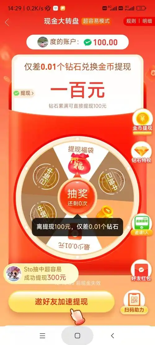 拼多多现金大转盘