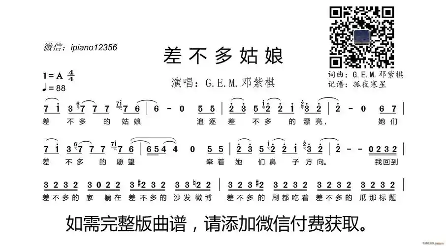 差不多姑娘 邓紫棋 歌谱简谱网
