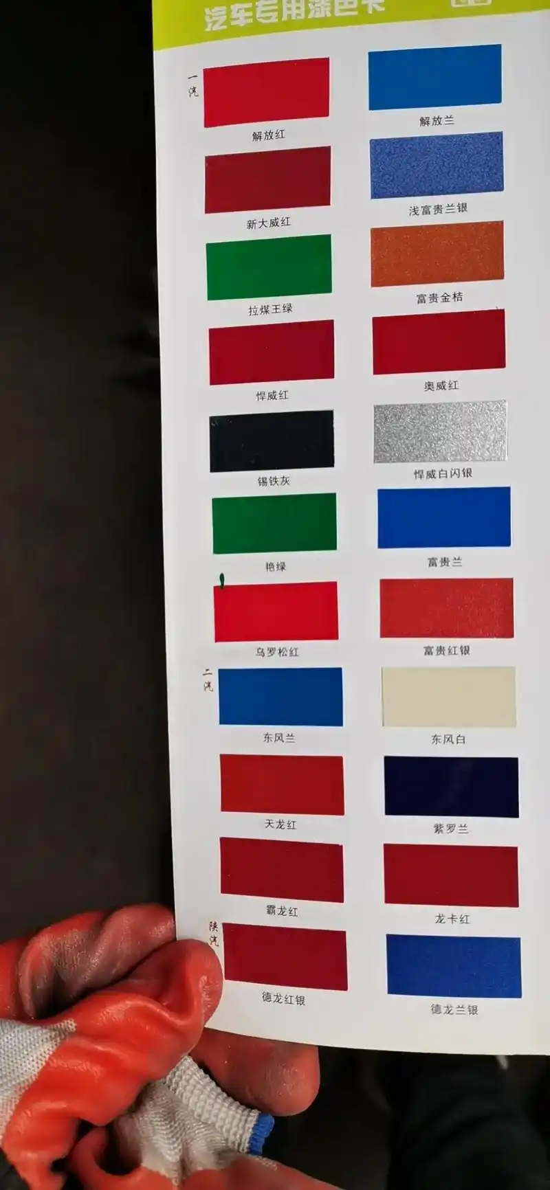 油漆色卡 ,专注汽车漆,颜色可调 - 抖音