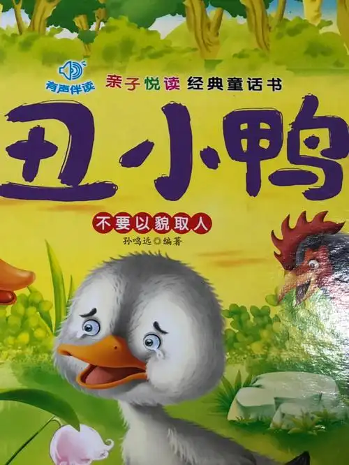 亲子共读丑小鸭06岁睡前故事