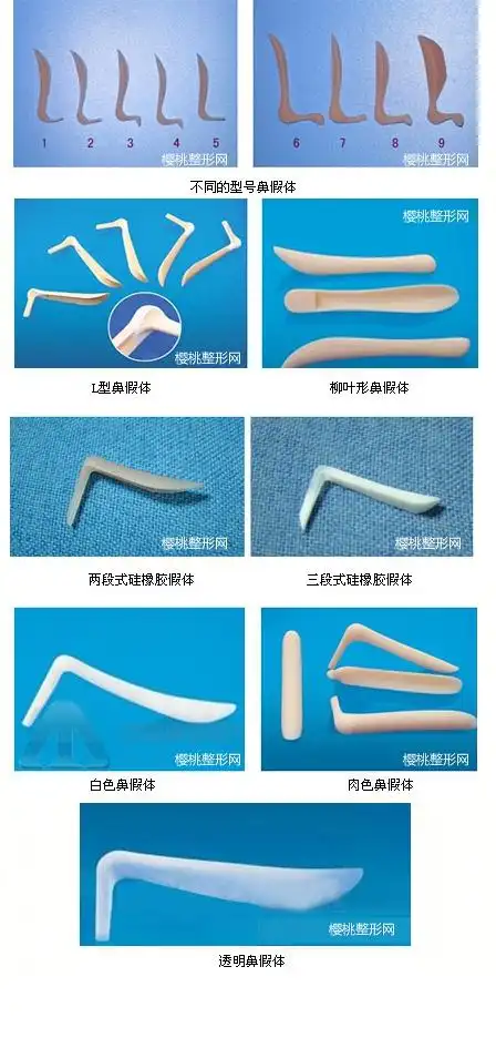 【带图】l型假体和柳叶形假体隆鼻假体的区别