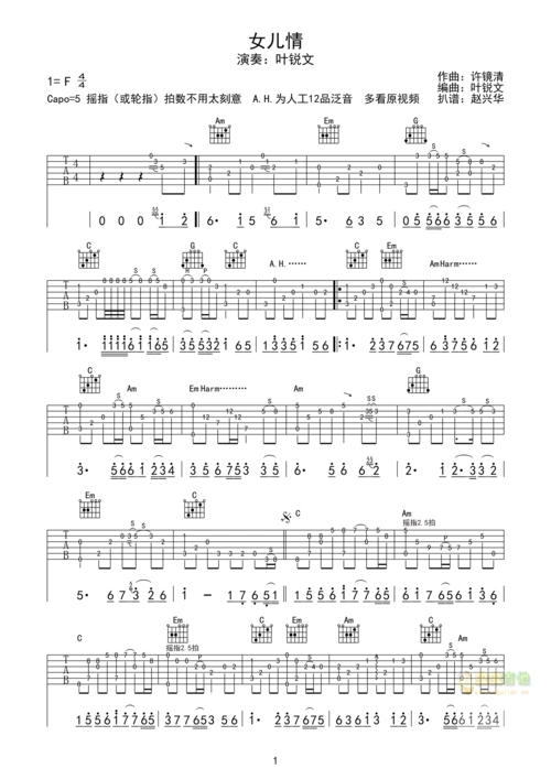 女儿情吉他谱_c调_叶锐文_吉他视频_原版吉他谱_虫虫吉他|钢琴谱|吉他