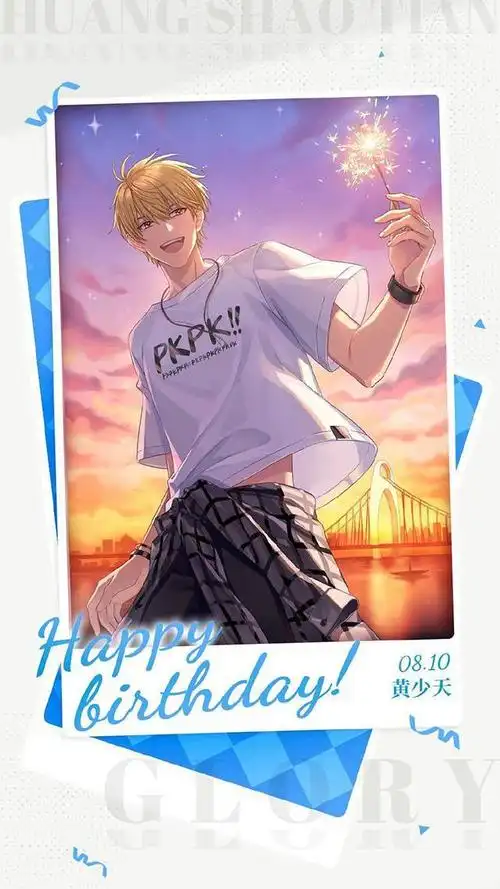 全职高手黄少天2021年官方生日贺图公开