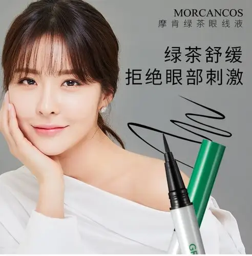 美妆百货 彩妆 眼线笔/眼线液 韩国摩肯morcancos绿茶眼线液 持久不