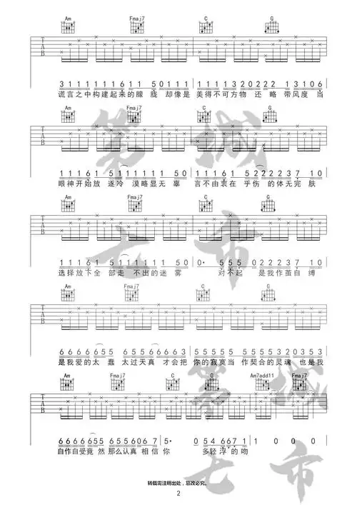 清空(王忻辰/苏星婕 )吉他谱(图片谱,清空,王忻辰,吉他谱)_王忻辰