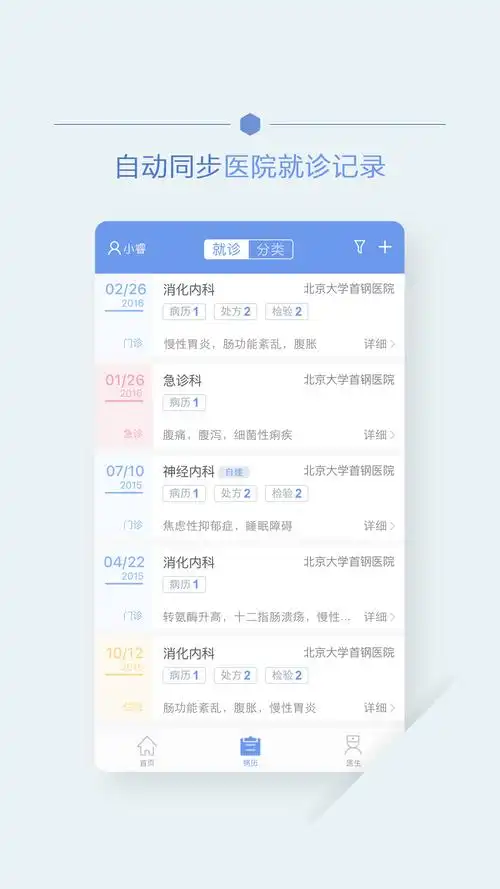 首钢云病历下载app手机版2022最新免费安装-偏玩手游盒子