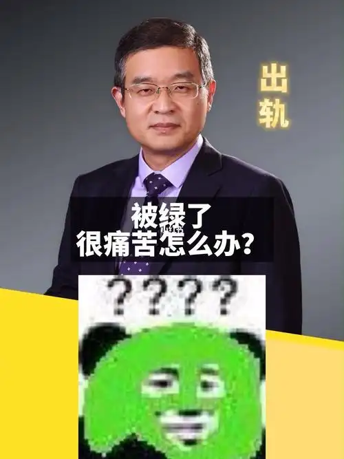 被绿了很痛苦怎么办