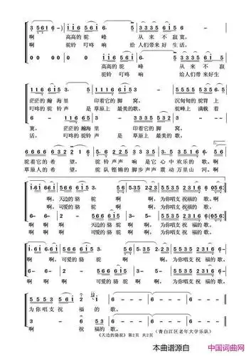 天边的骆驼合唱歌曲