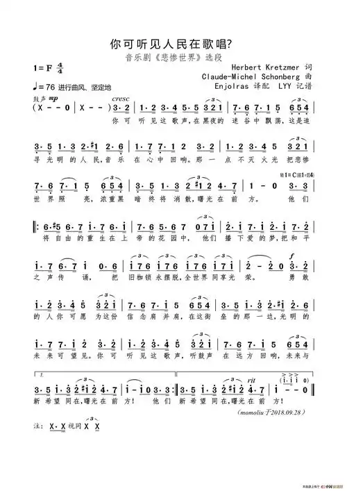 是一首经典的流行简谱曲目,你可听见人民在歌唱(音乐剧《悲惨世界》
