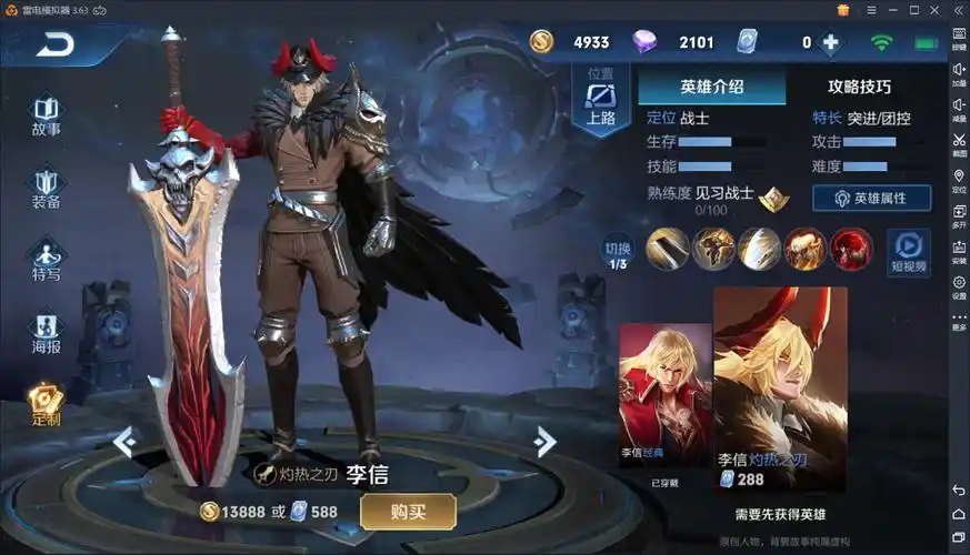 李信- 灼热之刃