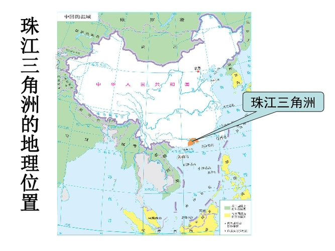 第三节珠江三角洲