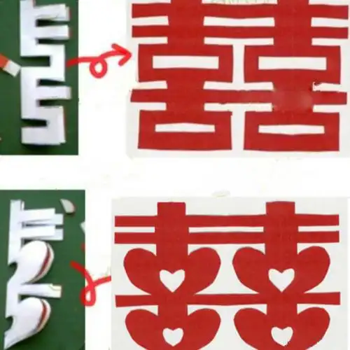 一,爱心喜字的剪法