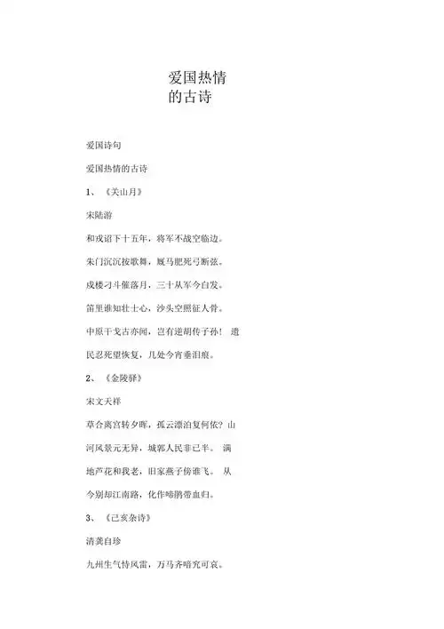 爱国热情的古诗