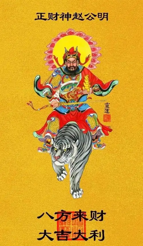 财神生日壁纸#今天是农历三月十五  也是武财神赵公明的诞辰日9