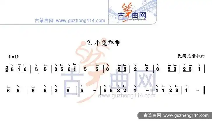 古筝谱小兔乖乖
