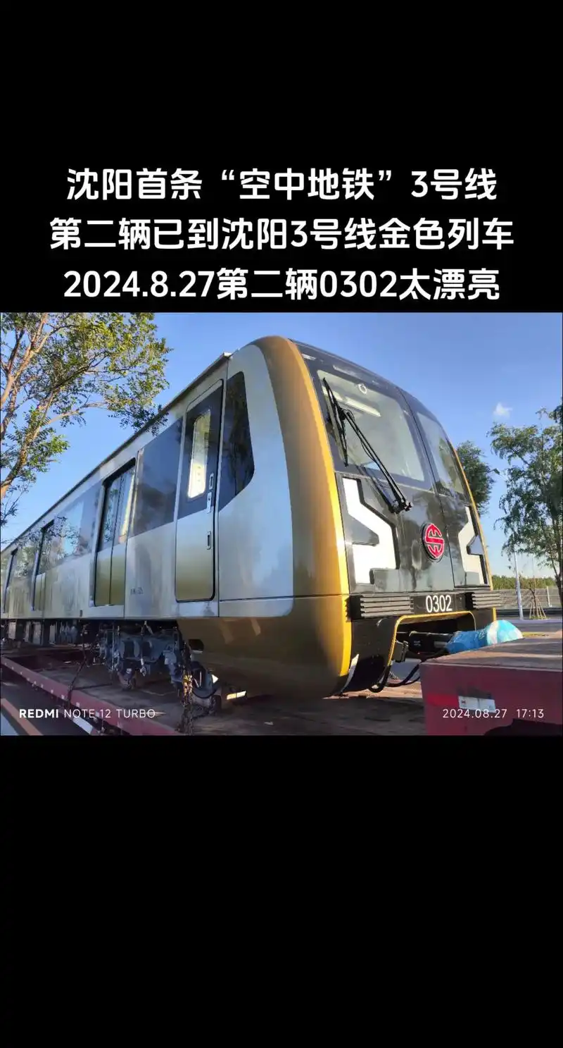 沈阳首条"空中地铁"3号线列车已到