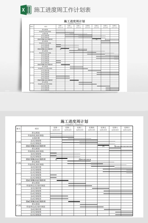 施工进度周工作计划表