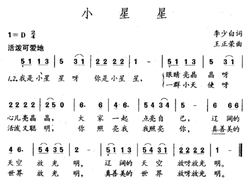 小星星 歌谱 简谱