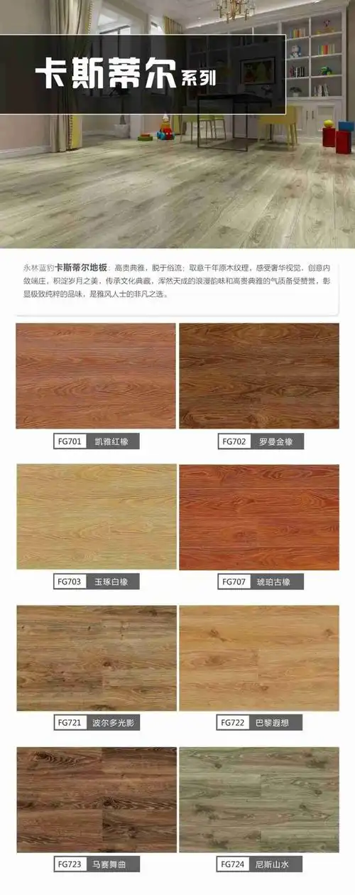 永林蓝豹地板花色地板颜色赏析原木色地板图片