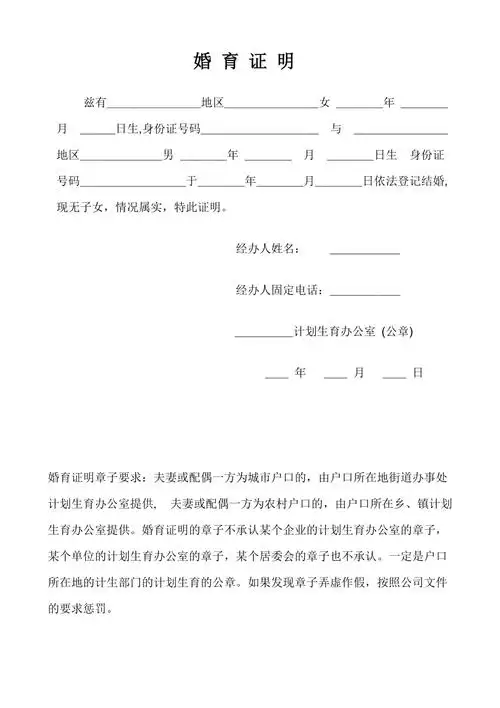 婚育证明模板