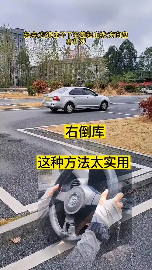 右倒库,实用方法#考驾照 #驾校学车 #科目二