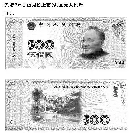 央行辟谣 传500元面值人民币11月发行不实