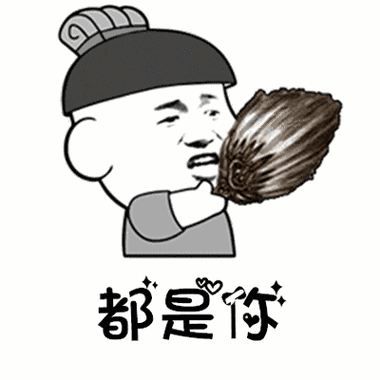 洗衣服煮饭拖地板都是你系列产品表情图_微信表情_有个性网